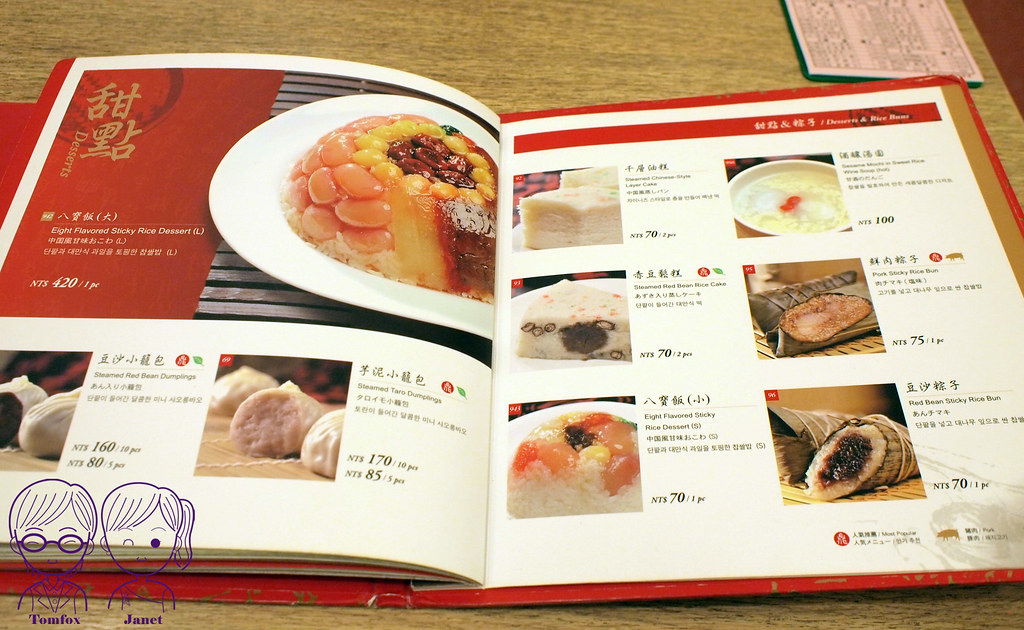 20 鼎泰豐 menu