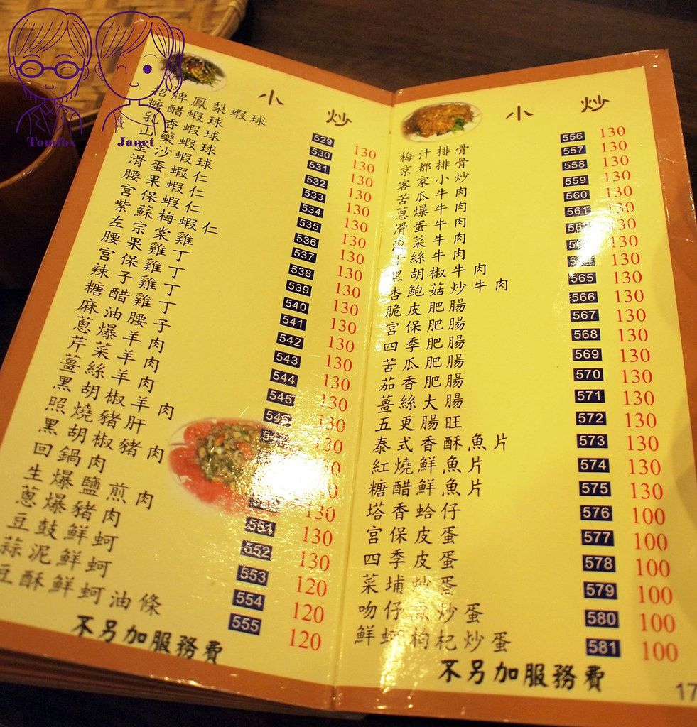 11 六必居 menu