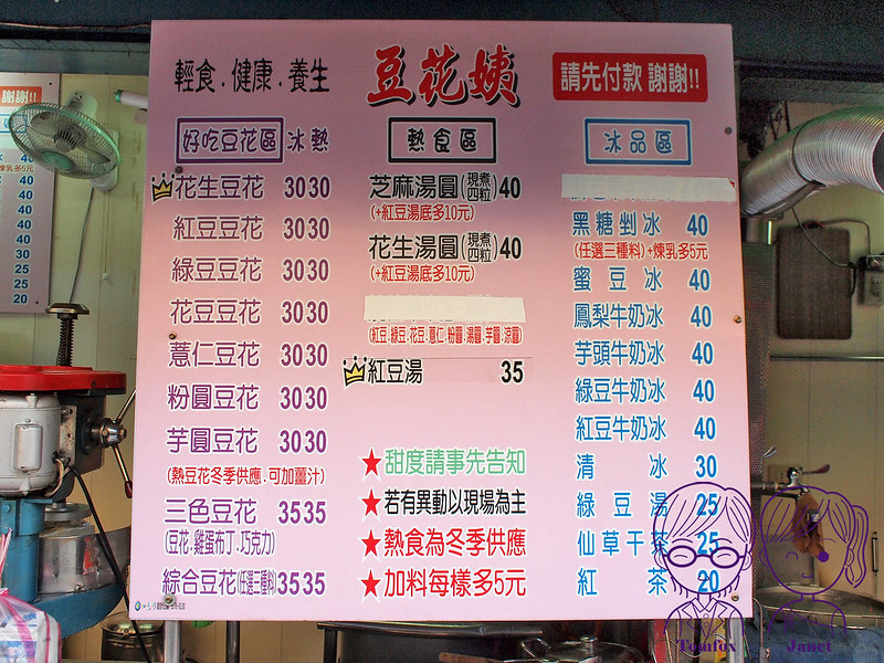 7 景美夜市 豆花姨