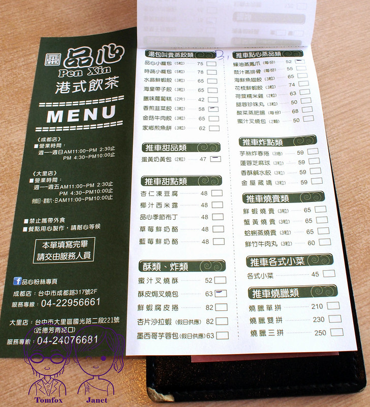 12 品心港式飲茶 menu