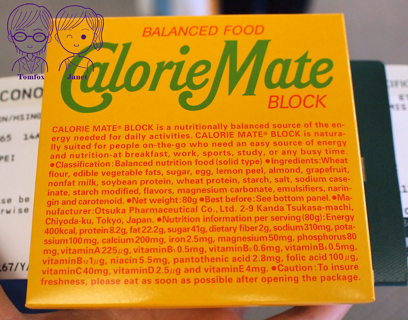 52 日本大塚製藥 CalorieMate