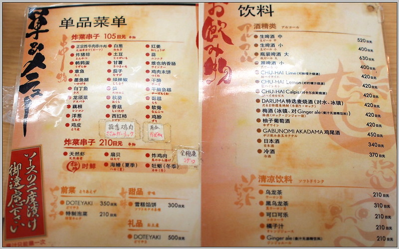 43 大阪新世界 達摩炸串 menu