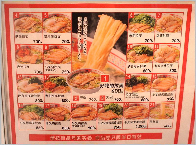 4 大阪 神座拉麵 menu