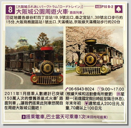 67 大阪城公園 遊園小火車