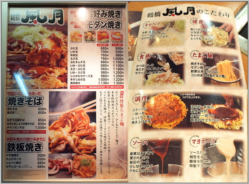 11 大阪 鶴橋風月 menu