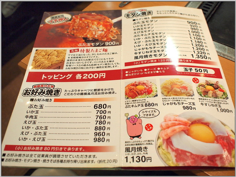 12 大阪 鶴橋風月 menu