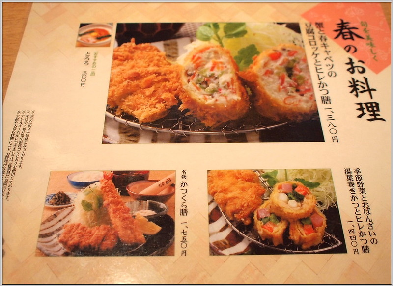 7 京都 名代豬排 menu