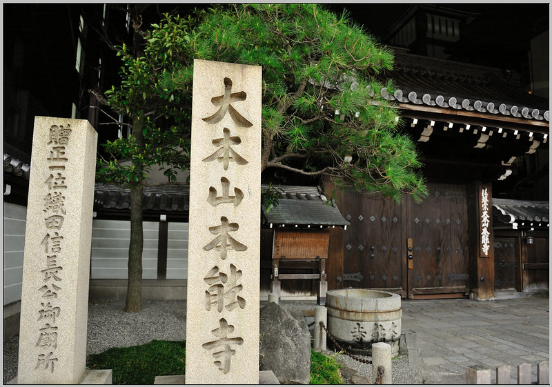 20 京都 本能寺