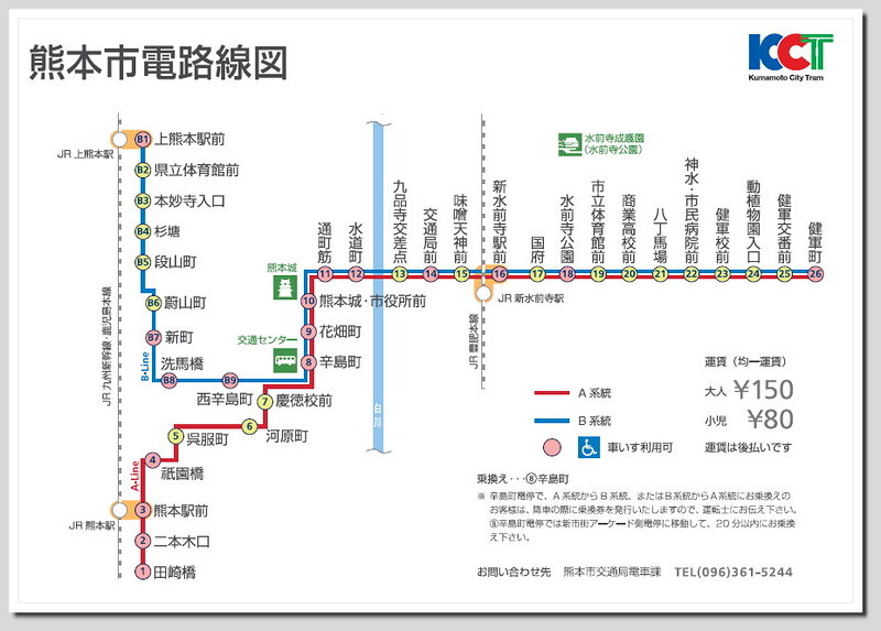 10 熊本 路面電車