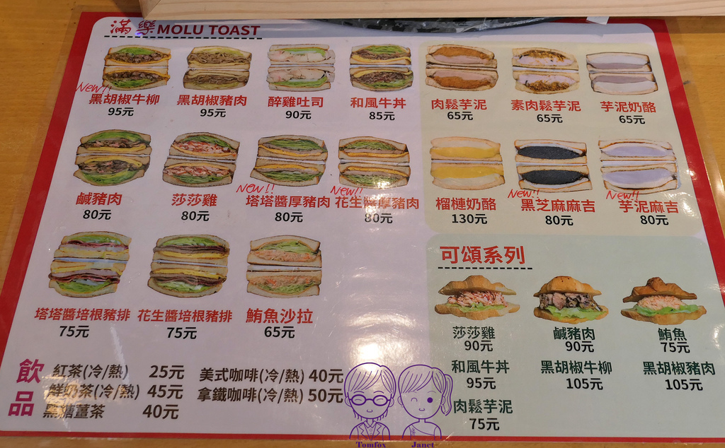 8 滿樂鐵板吐司 menu.jpg