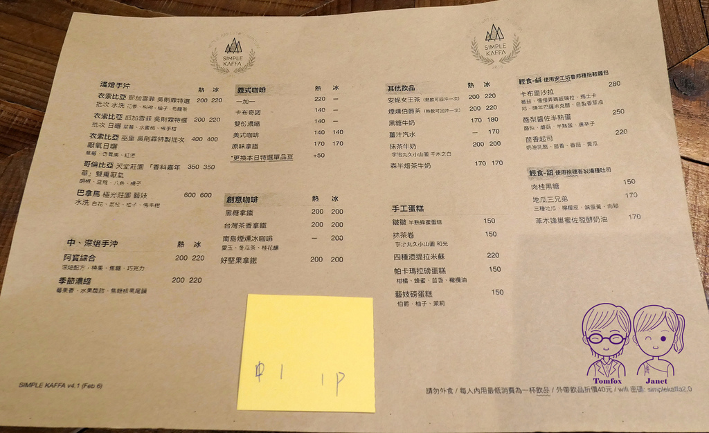 22 Simple Kaffa興波咖啡 menu.jpg