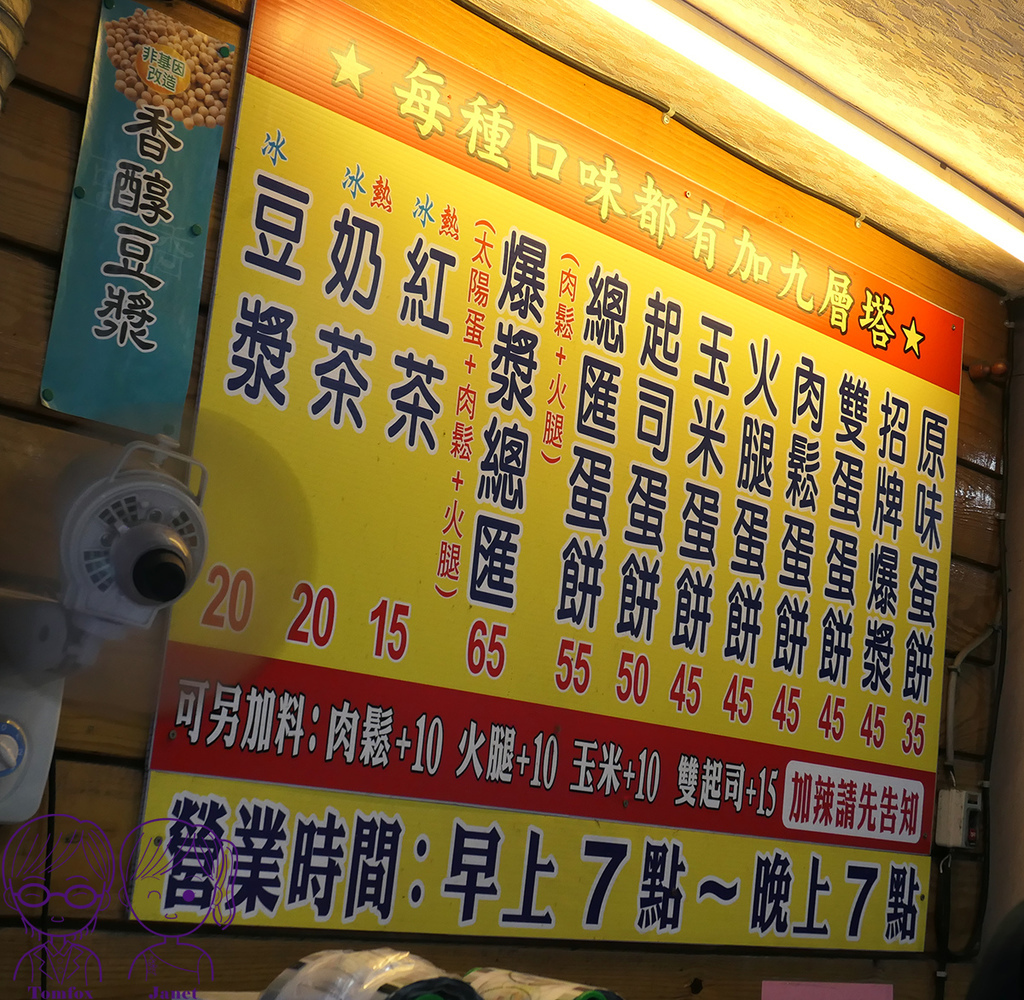 3 爆漿蛋餅(四維店).jpg