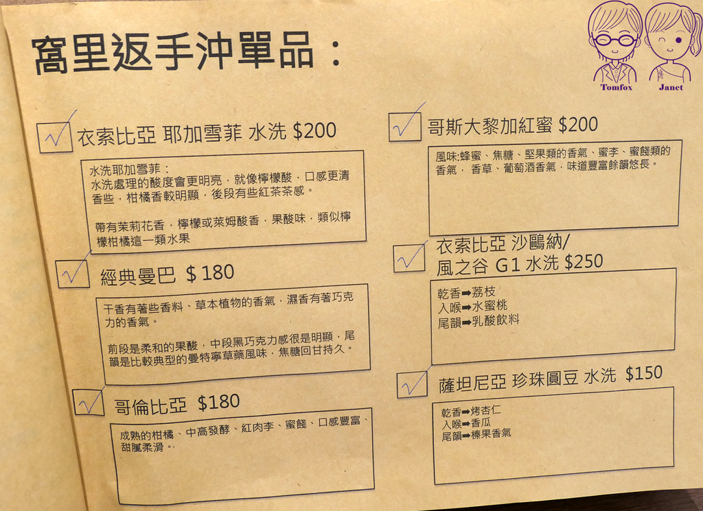 21 窩里返咖啡 menu.jpg