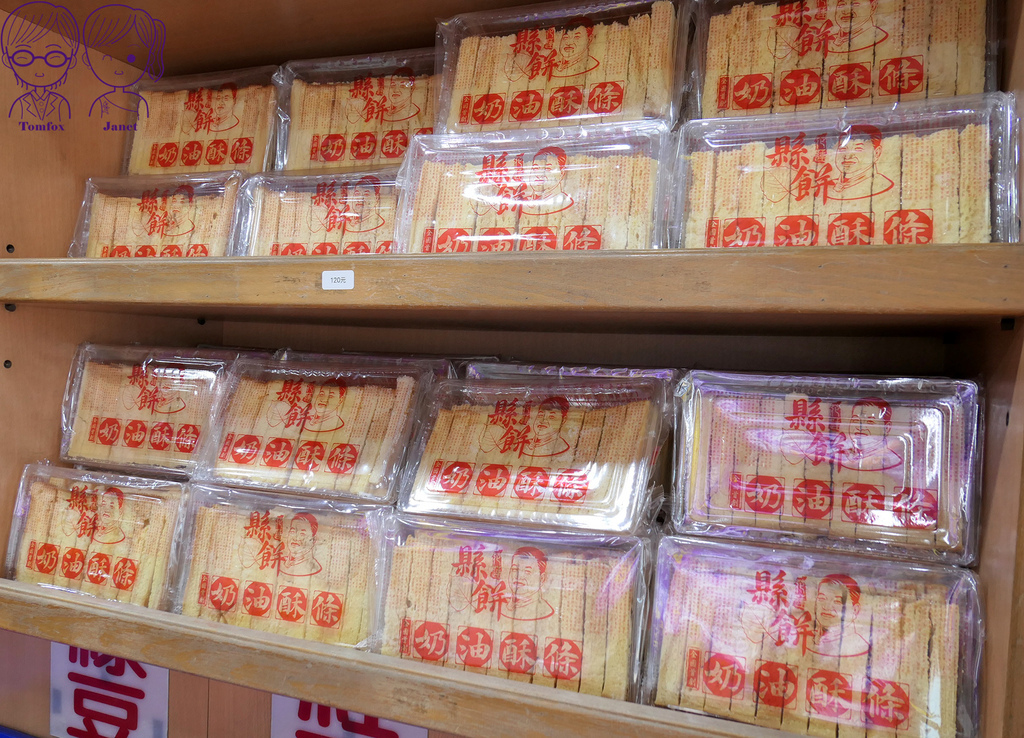 12 元利食品行 花蓮名產.jpg