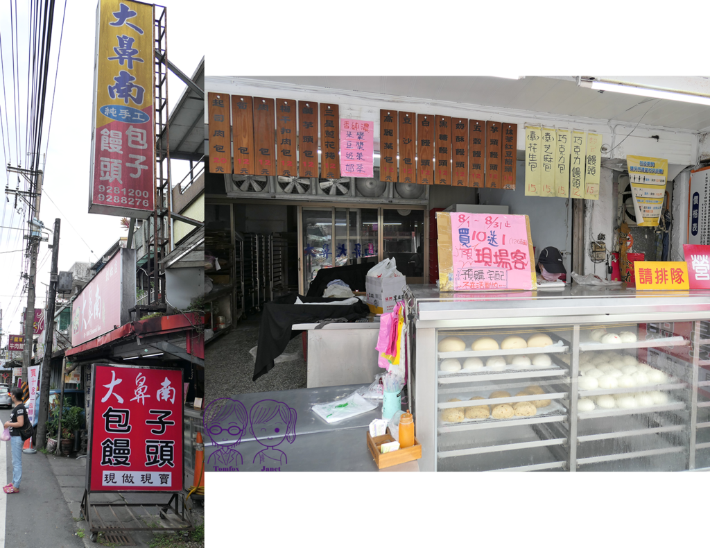 1 大鼻南包子饅頭專賣店.png