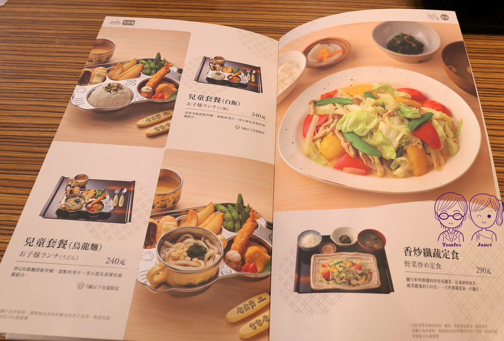 16 YAYOI彌生軒 menu 兒童套餐.jpg