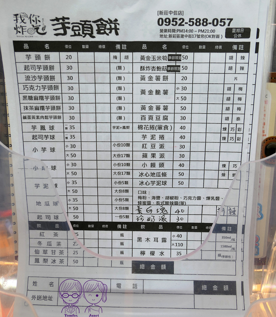 6 你吃我炸(新莊中信店) menu.jpg