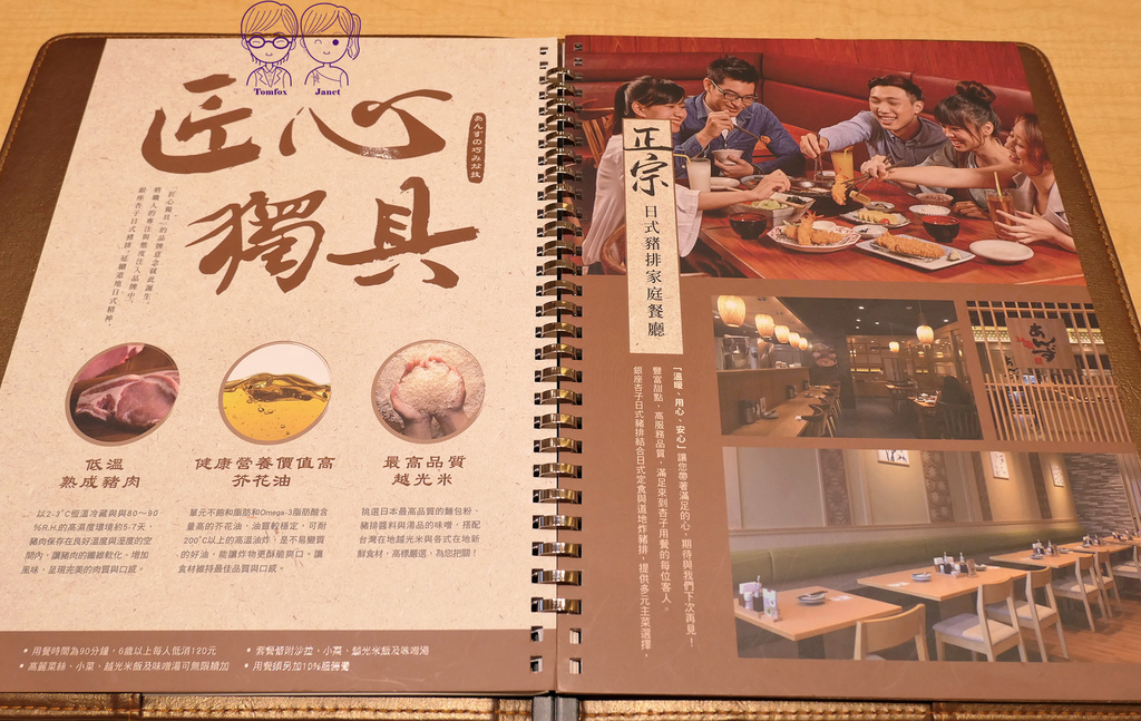 9 杏子豬排 menu.jpg