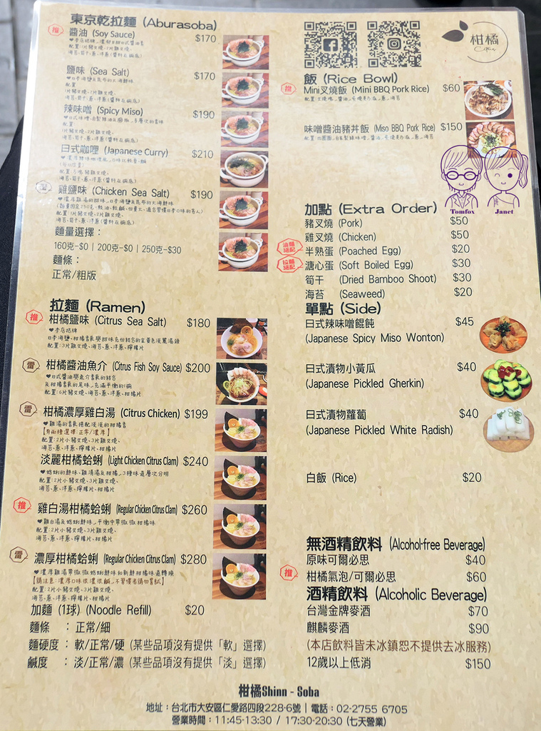 6 柑橘 menu.jpg