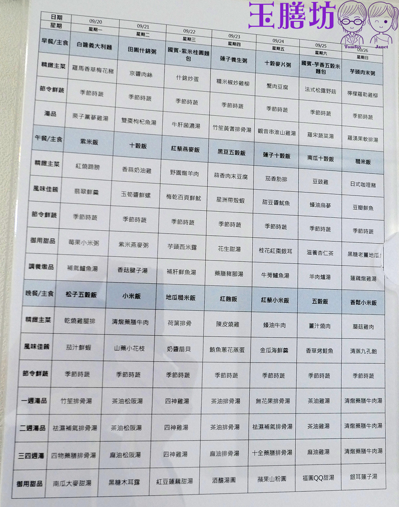 7 玉膳坊 menu.jpg