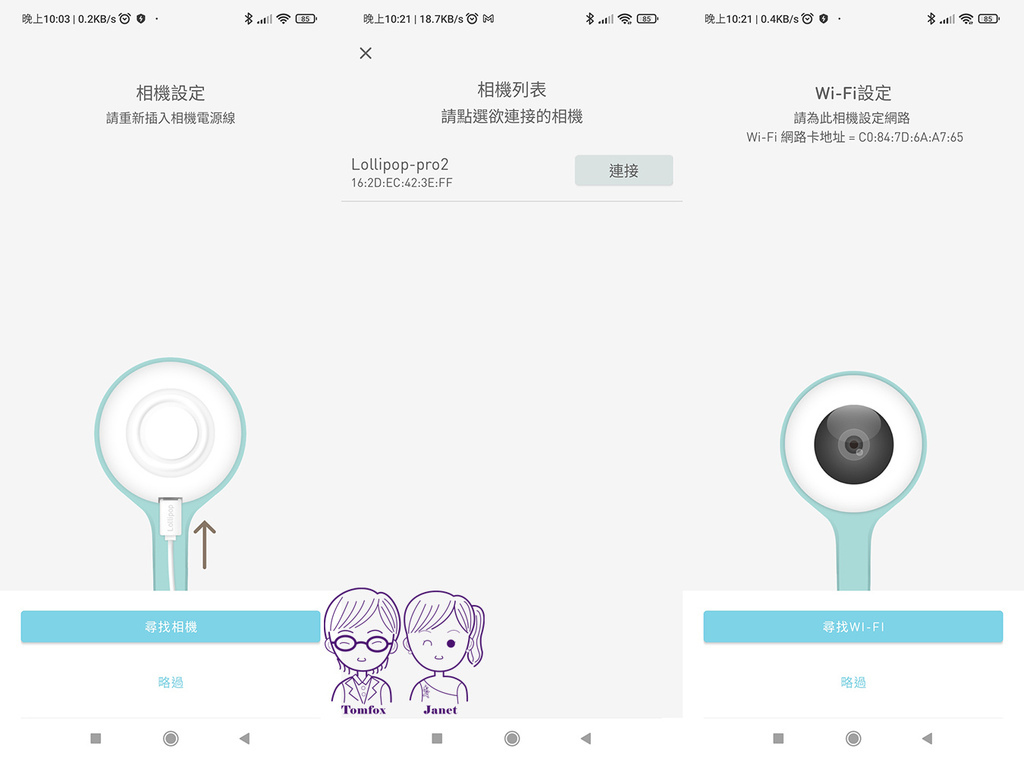 23 Lollipop Baby Camera 手機APP 設定.jpg