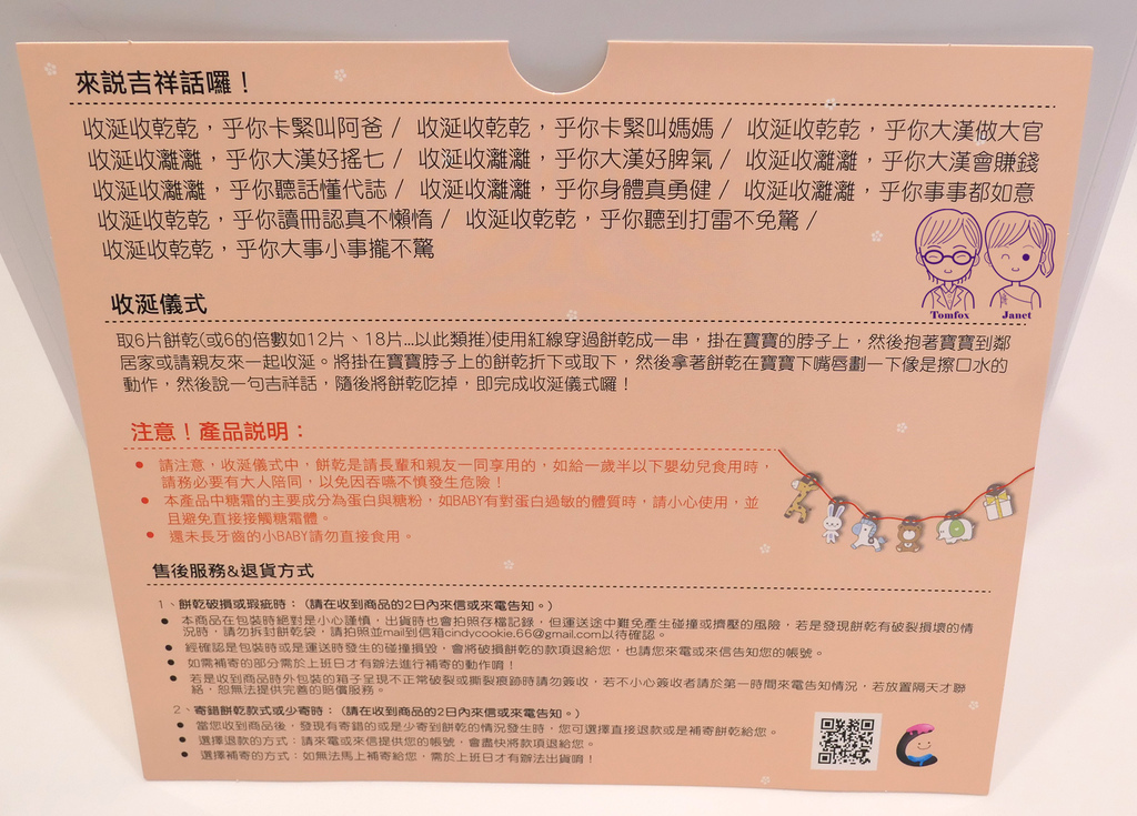 10 辛蒂庫奇 吉祥話.jpg