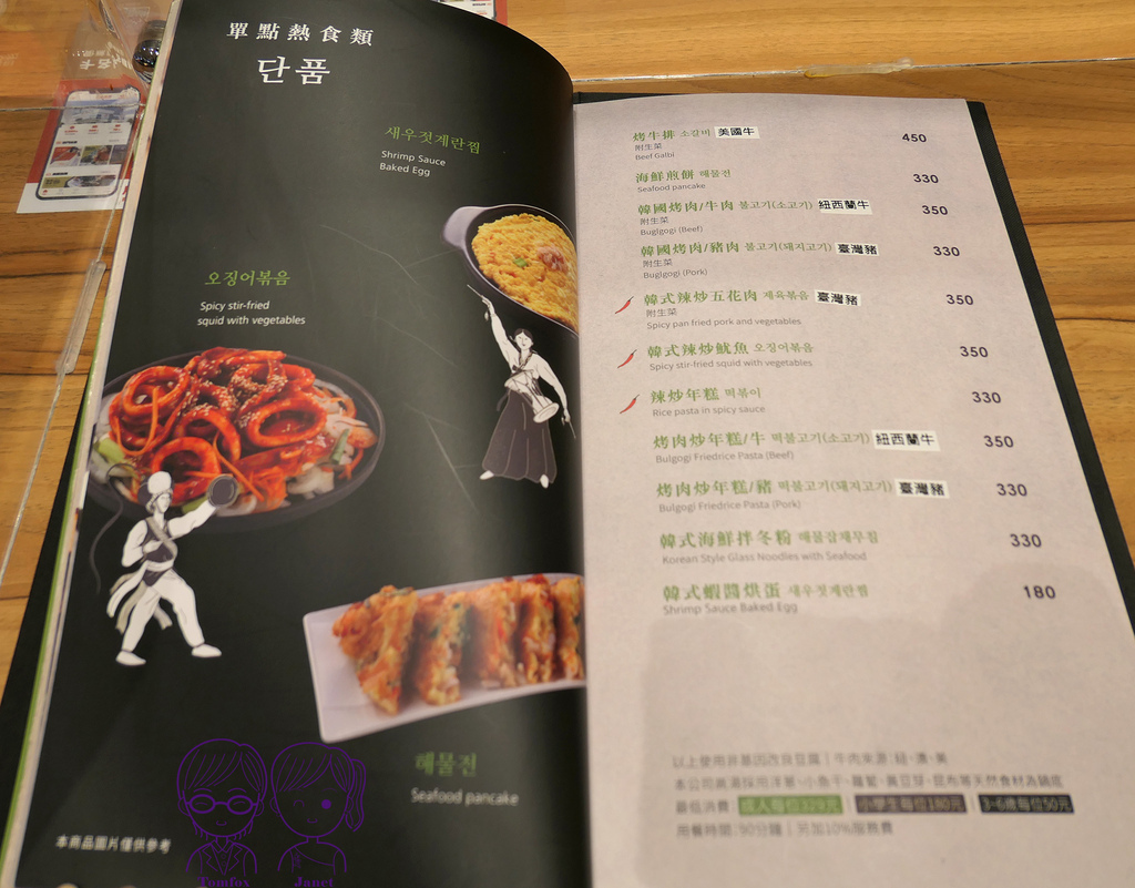 16 豆腐村 menu.jpg