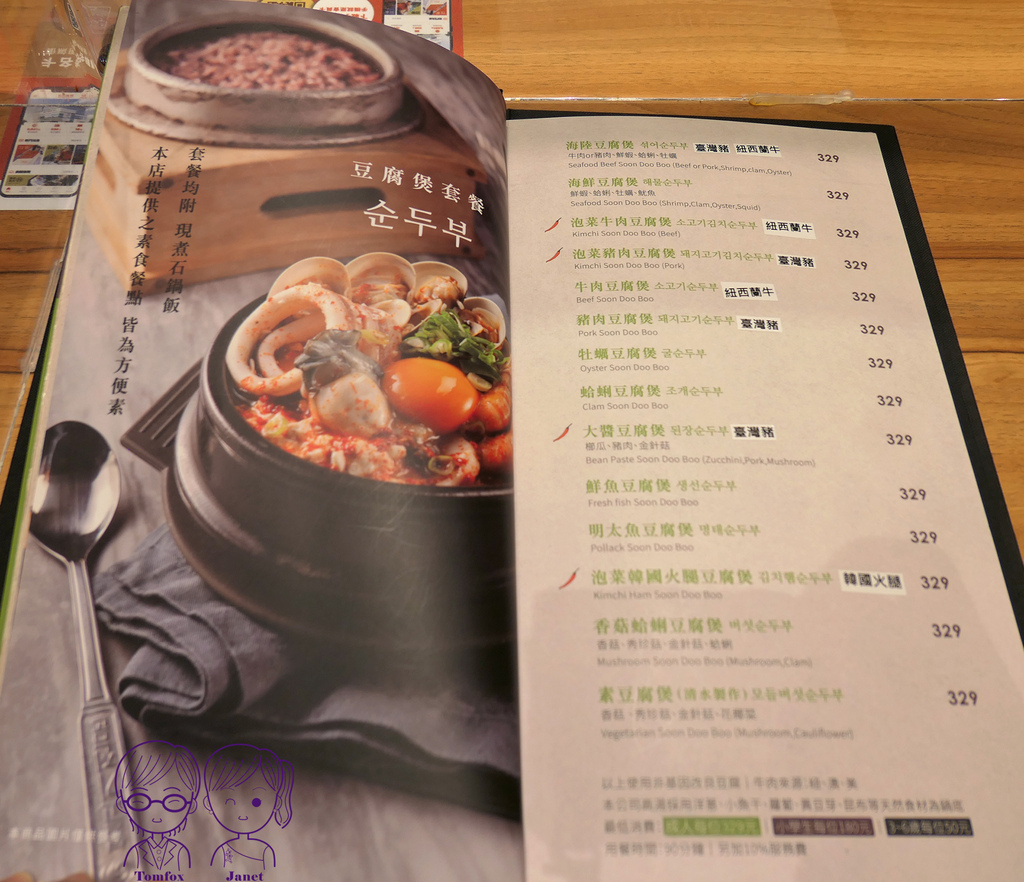 15 豆腐村 menu 豆腐煲.jpg