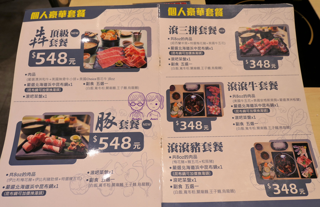 13 滾吧 Qunba 鍋物 menu.jpg