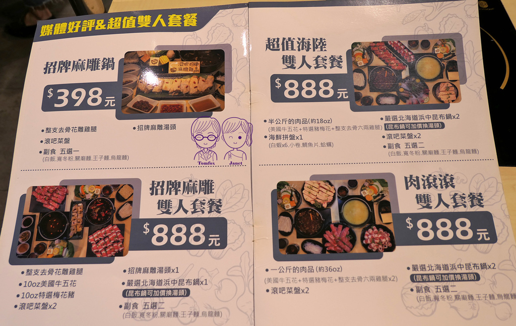 12 滾吧 Qunba 鍋物 menu.jpg