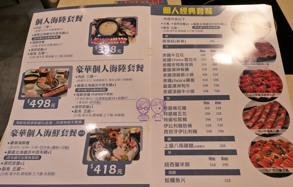 14 滾吧 Qunba 鍋物 menu.jpg