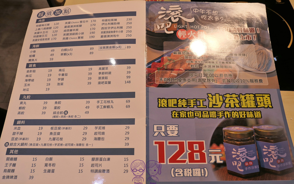 15 滾吧 Qunba 鍋物 menu.jpg