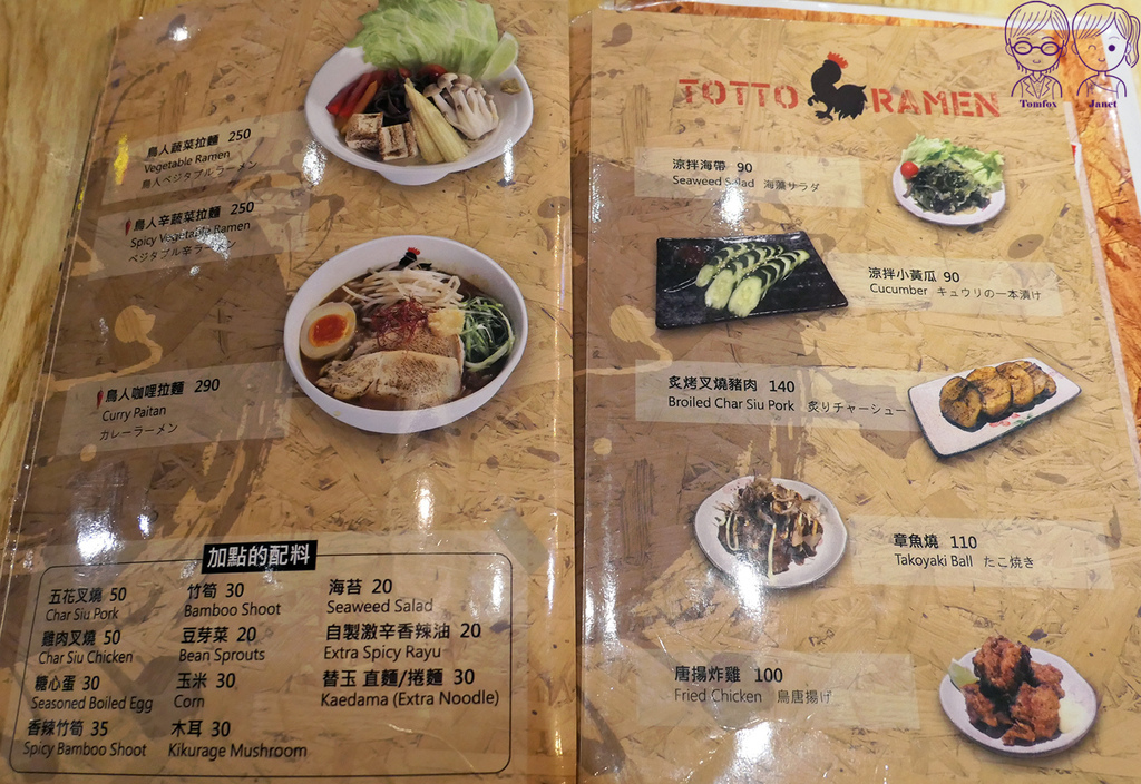 13 鳥人拉麵 menu.jpg