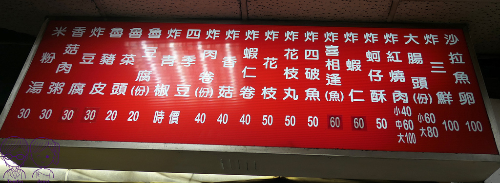 3 香菇肉粥米粉湯 menu.jpg