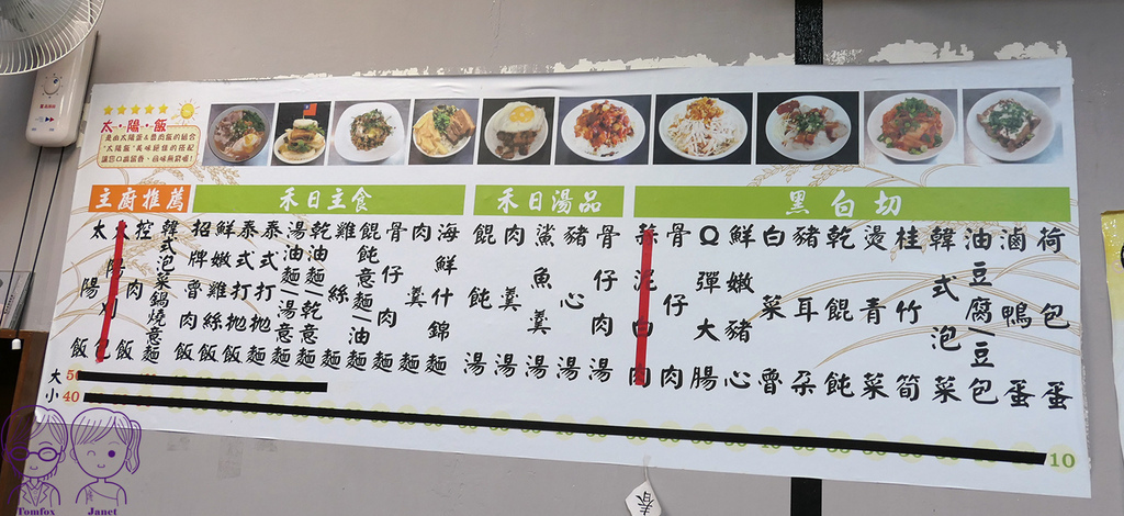 7 禾日香古早味魯肉飯 menu.jpg