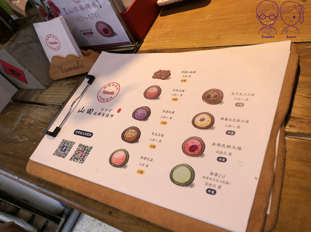 8 Yamada山田麻糬製造所 menu.jpg