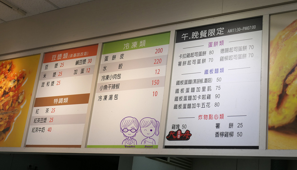 8 天母豆漿 menu.jpg