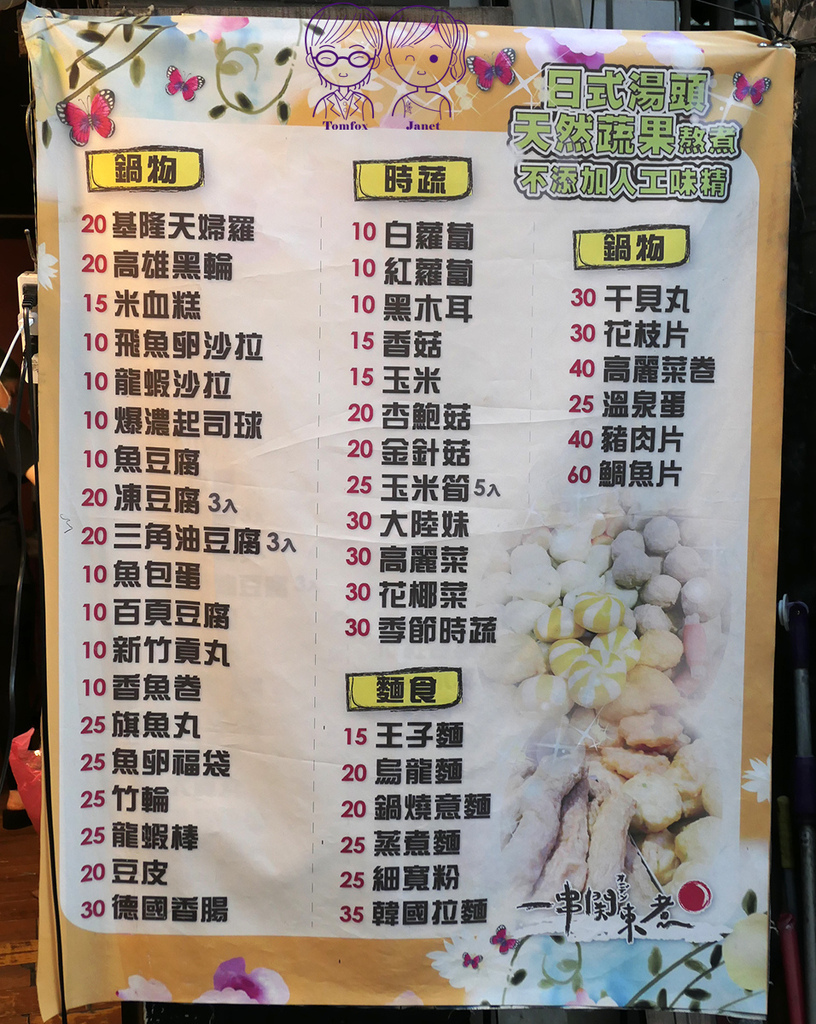 7 一串焦糖冷滷味 menu.jpg