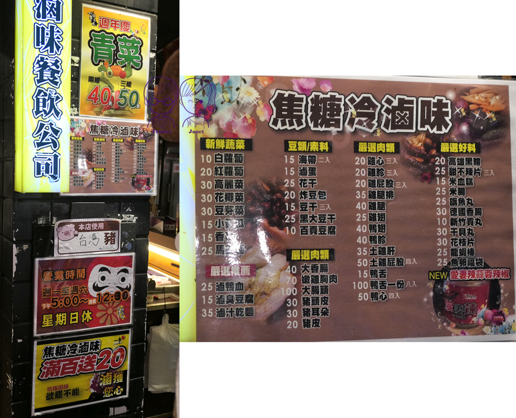 6 一串焦糖冷滷味 menu.png