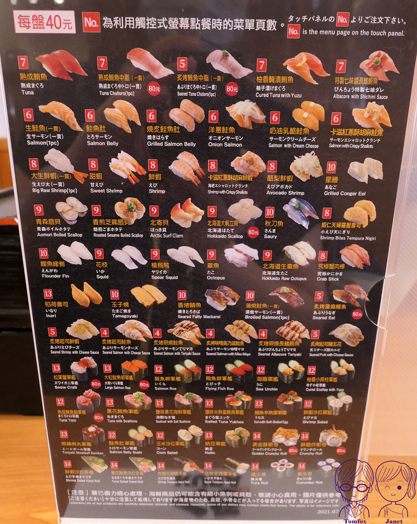 16 藏壽司 menu.jpg