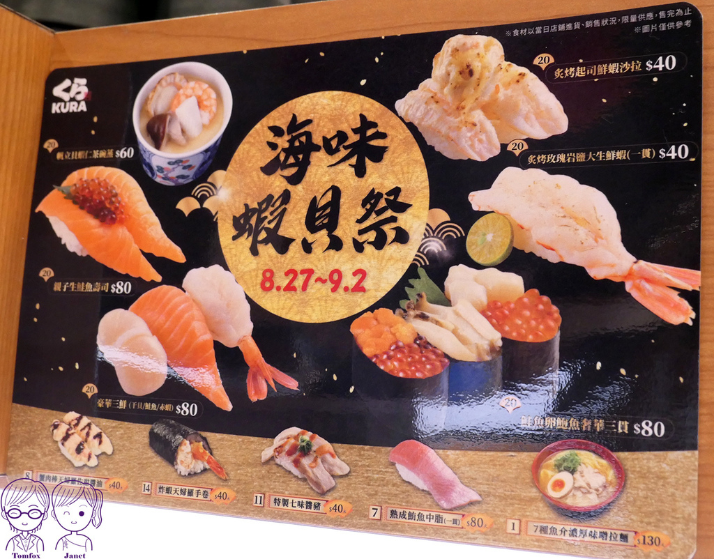 17 藏壽司 menu.jpg