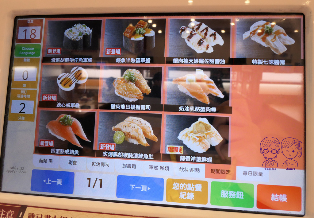 23 藏壽司 觸控平板點餐.jpg