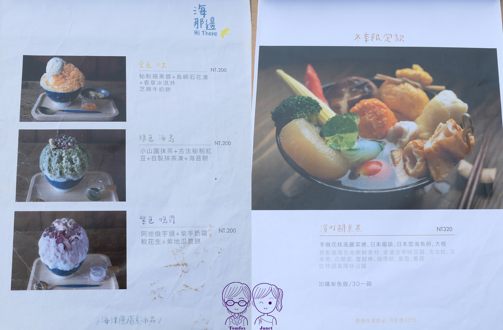 13 海那邊 menu.jpg