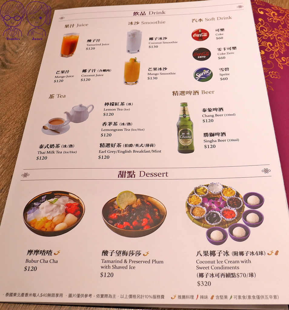 16 NARA Thai menu.jpg