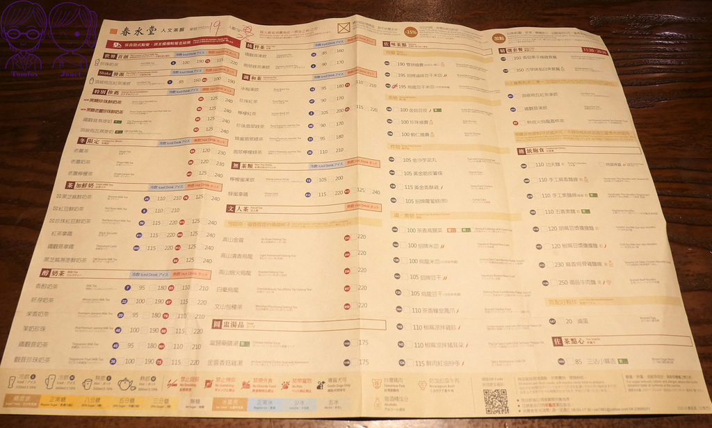 14 春水堂 menu.jpg