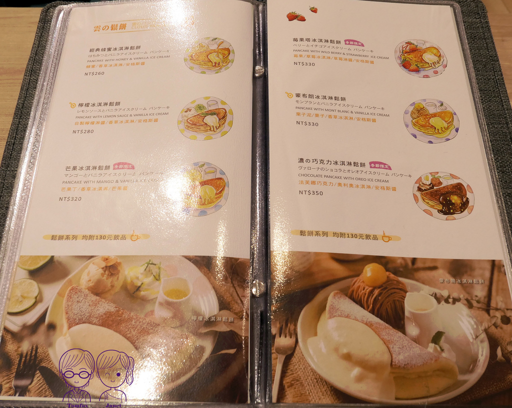 19 屋莎 menu 鬆餅.jpg