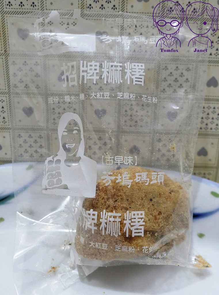 10 芳塢碼頭專業麻糬 招牌麻糬.jpg