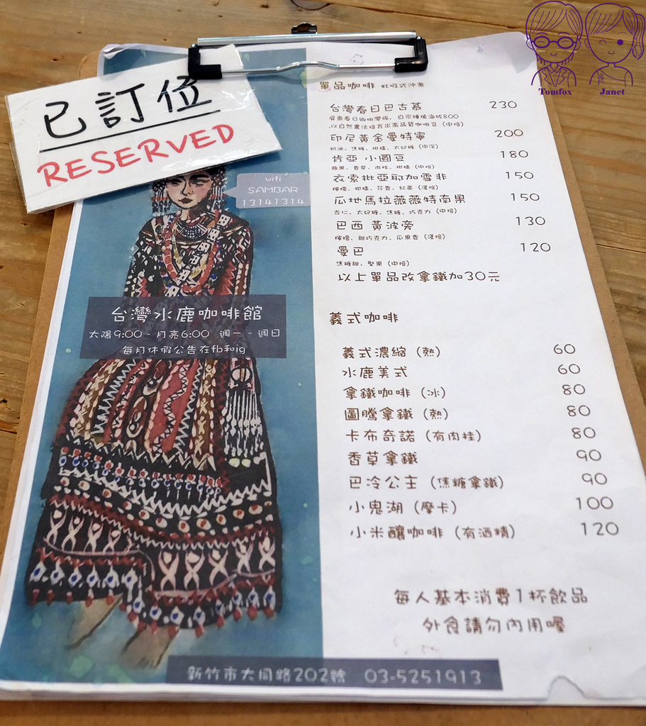 16 台灣水鹿咖啡館 menu.jpg