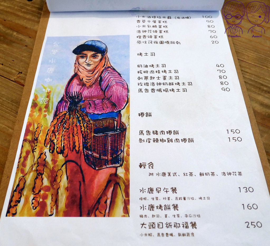 18 台灣水鹿咖啡館 menu.jpg