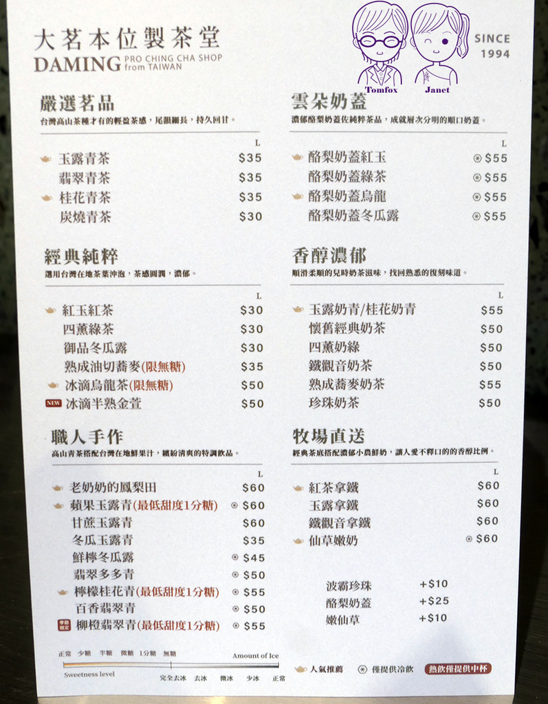 30 大茗本位製茶堂 menu.jpg 30 大茗本位製茶堂 menu.jpg